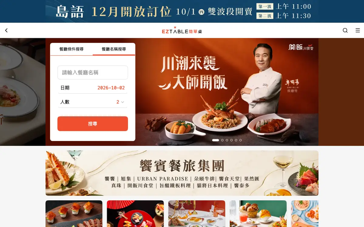 Home page of EZTABLE's website