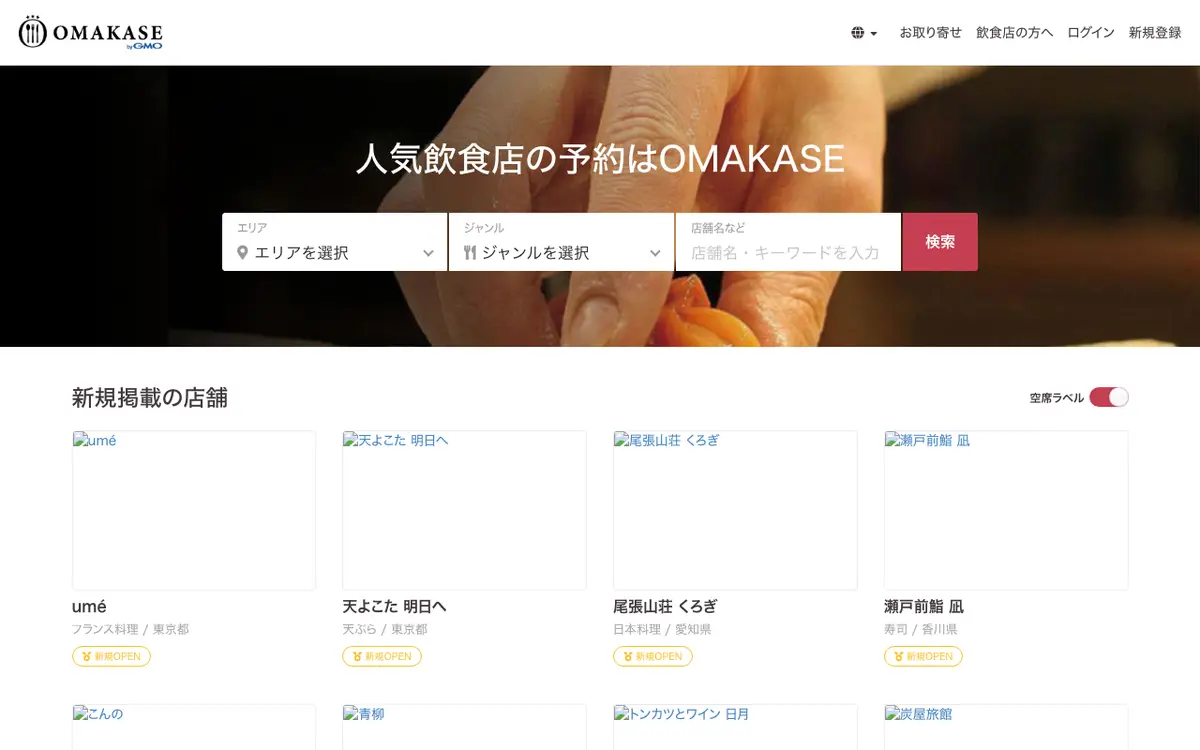 Home page of Omakase's website