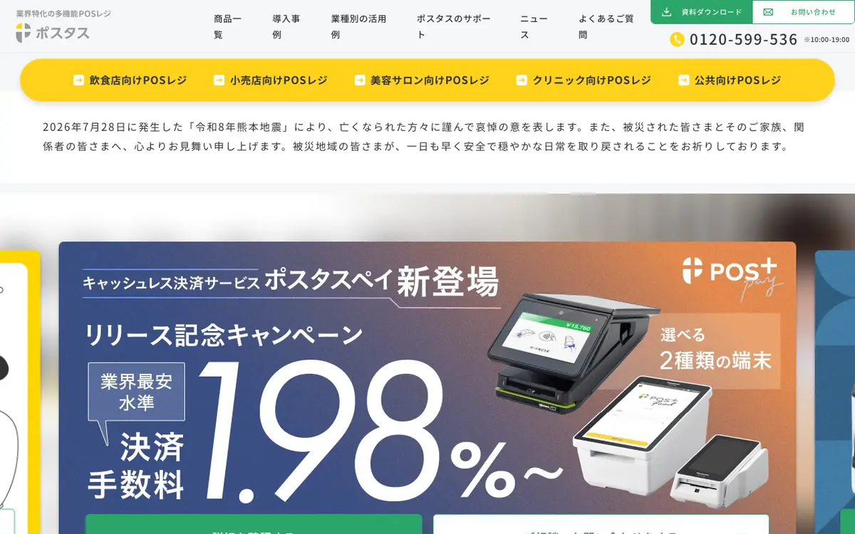 Home page of POS+ (Postas)'s website